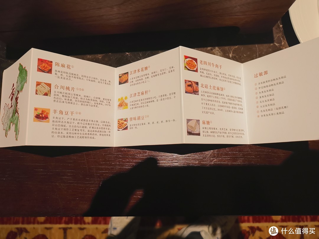 上面的纸介绍的九宫格里的重庆特色小吃