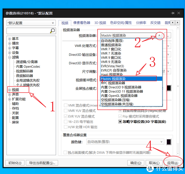 PotPlayer 篇一：2021年，它依然是最强电脑播放器！保姆级别【调校篇】