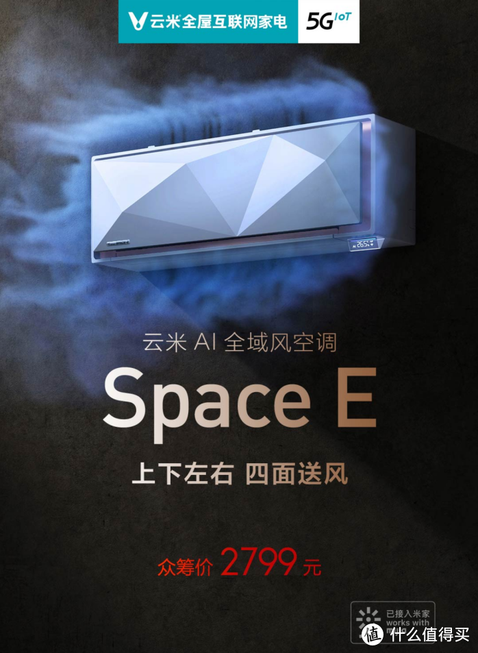 无风感的全域风是什么黑科技？还只卖2799？云米空调Space-E 气流&温度&拆机评测