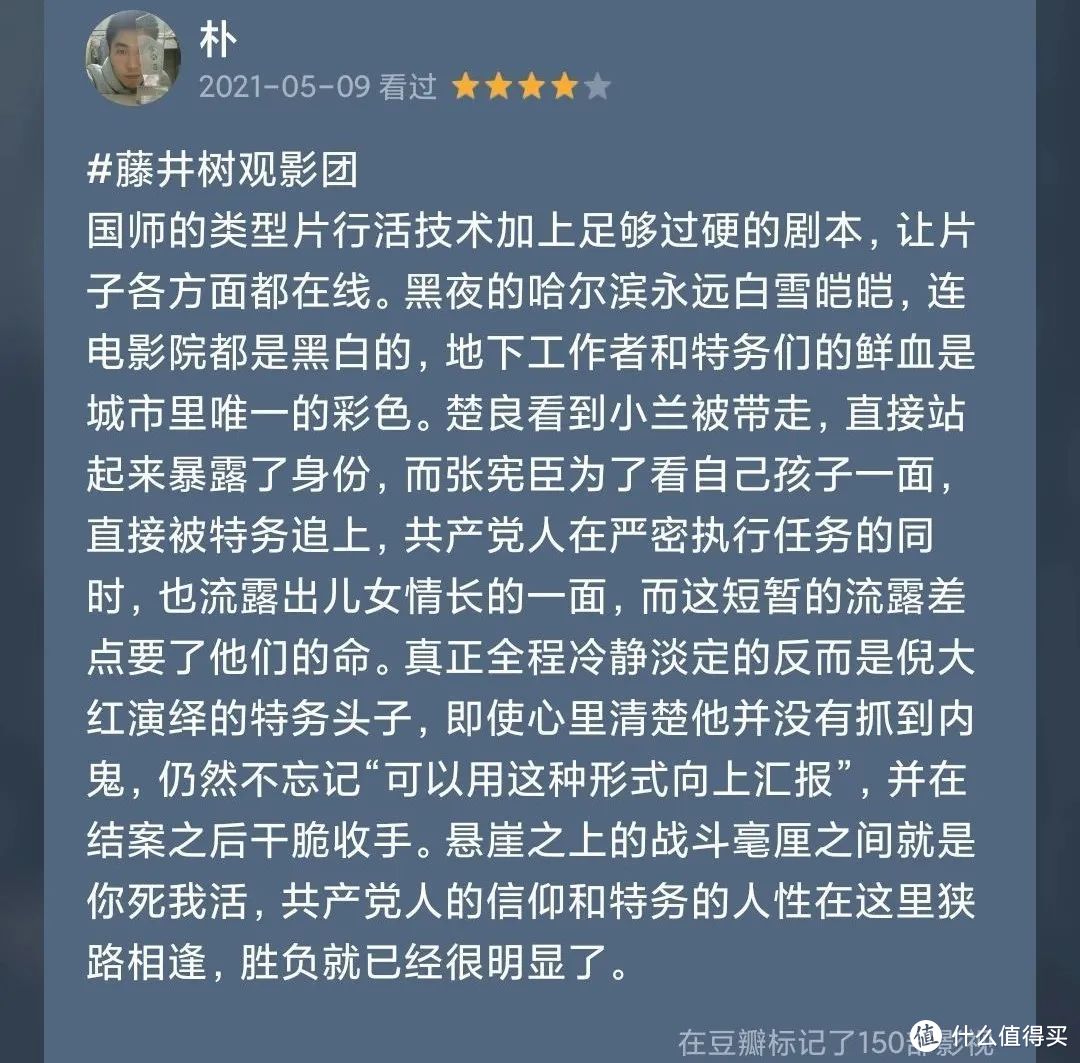 《悬崖之上》：“马迭尔宾馆前的小叫花子里，有我和王郁的孩子。”