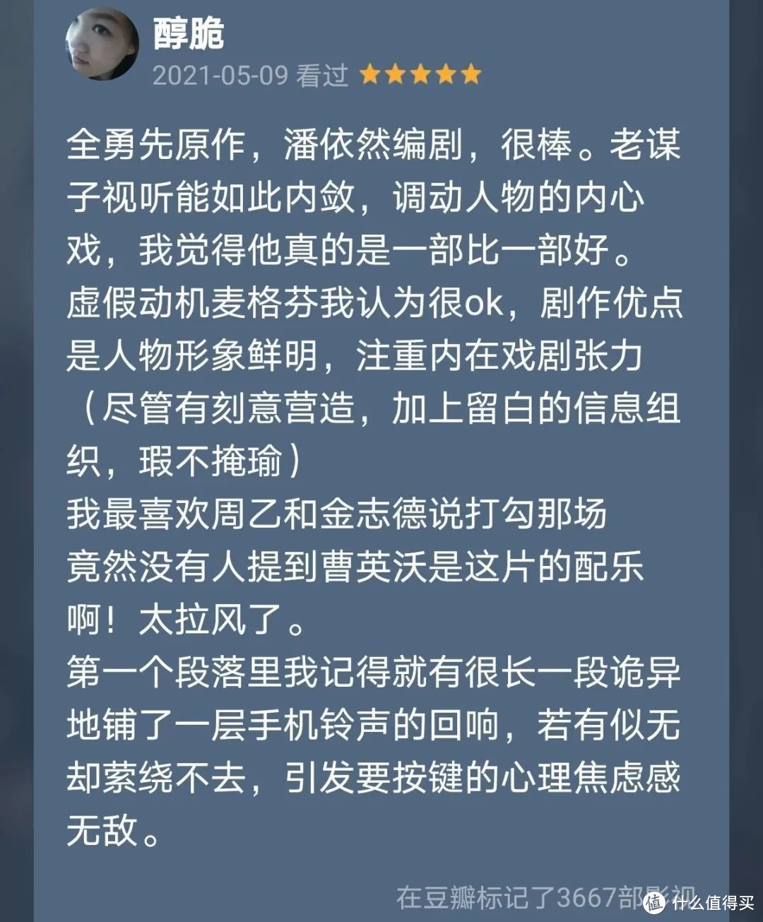 《悬崖之上》：“马迭尔宾馆前的小叫花子里，有我和王郁的孩子。”