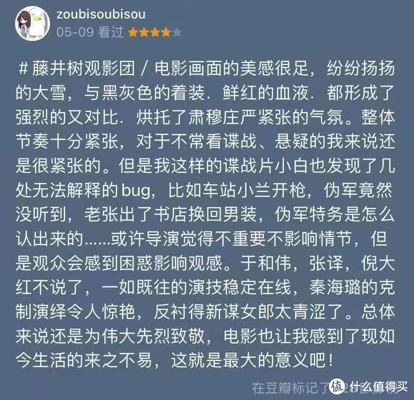 《悬崖之上》：“马迭尔宾馆前的小叫花子里，有我和王郁的孩子。”