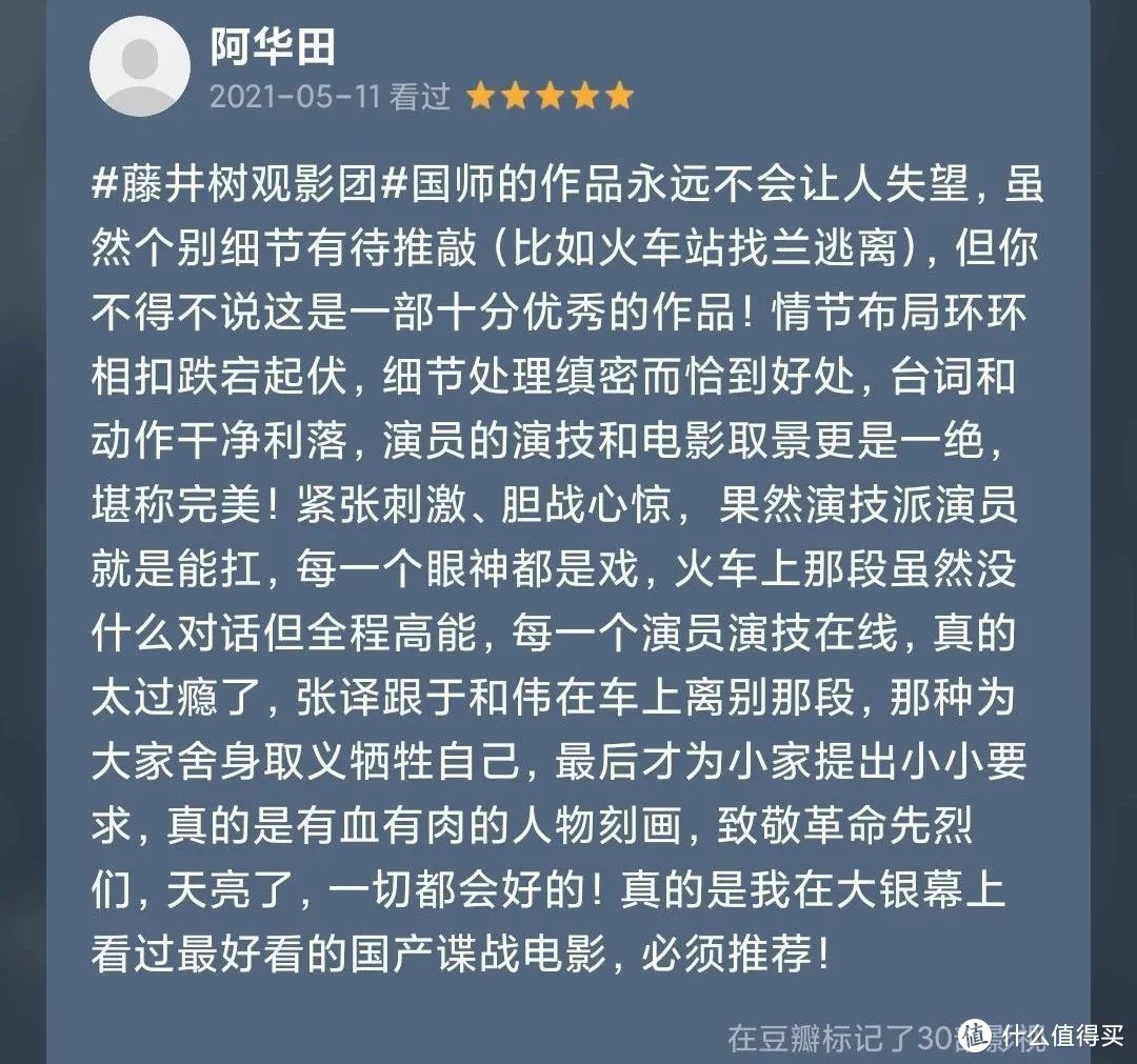 《悬崖之上》：“马迭尔宾馆前的小叫花子里，有我和王郁的孩子。”