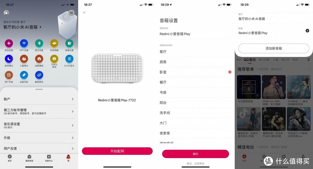 这也许是性价比最高的米家蓝牙Mesh网关—Redmi小爱音箱Play