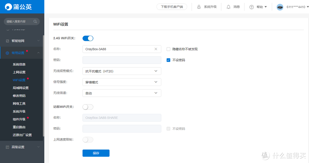 轻松搞定远程办公+远程访问，蒲公英旁路盒子上手体验