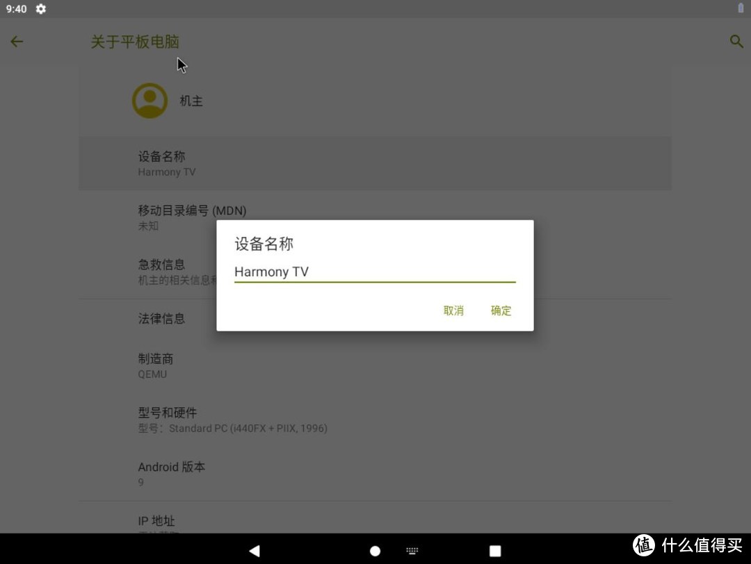 威联通NAS安装Android TV（x86）尝试