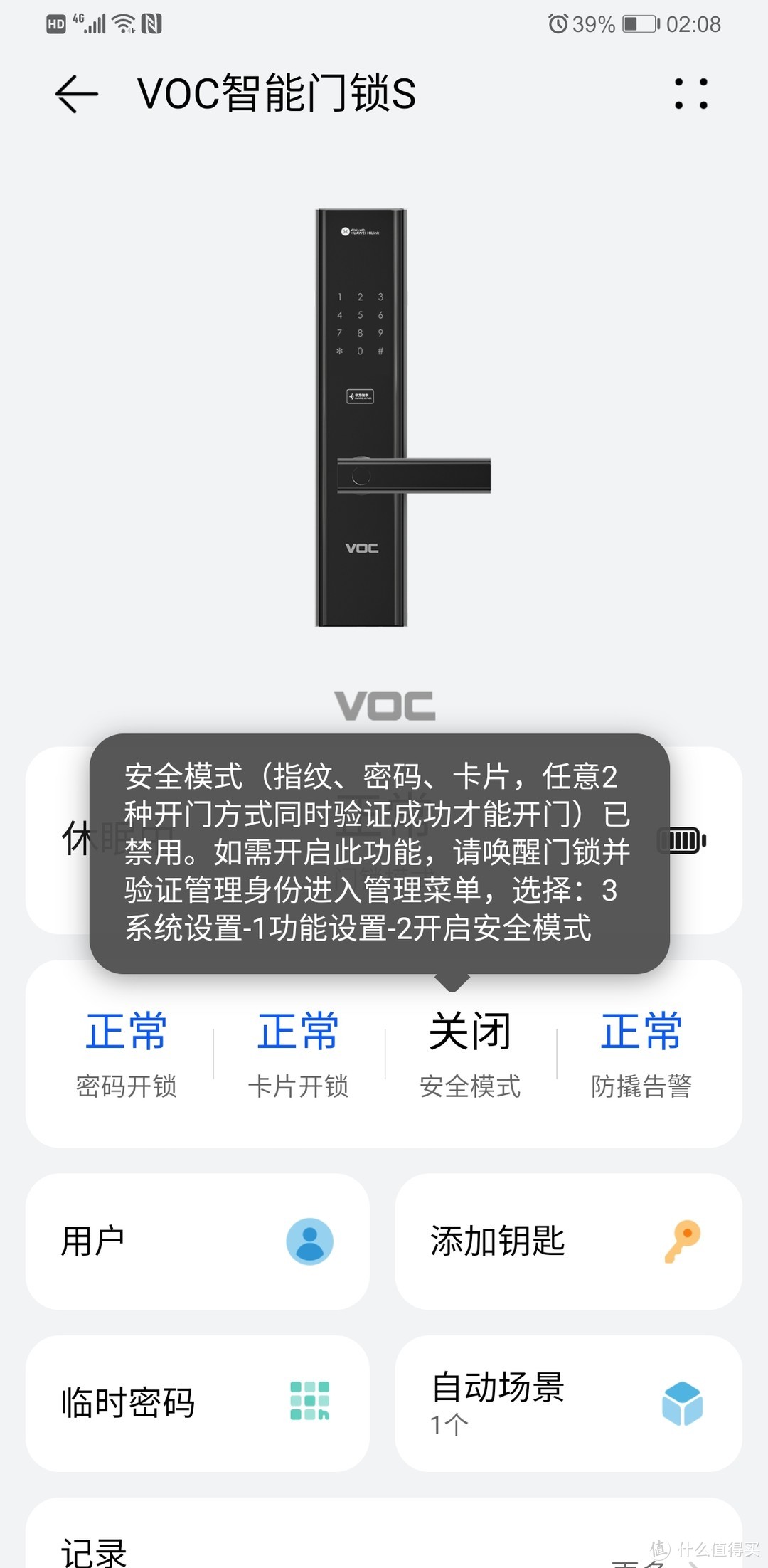 智慧生活联动，触碰无缝开启--华为智选 VOC智能门锁S个人深度体验报告