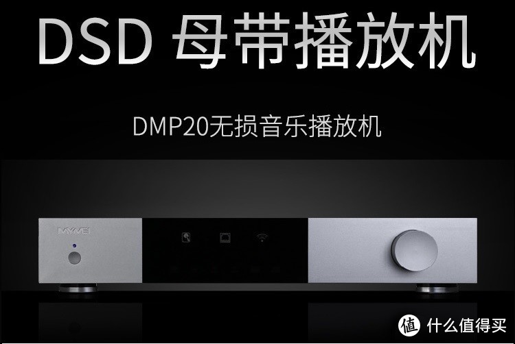 MYMEI艾美HiFi数播DMP-20开箱简评