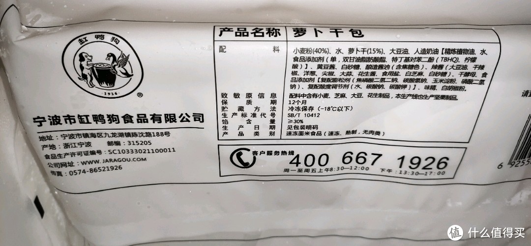 铁杆张大妈体验党篇三十九萝卜干也能做包子名字很神奇缸鸭狗这速冻