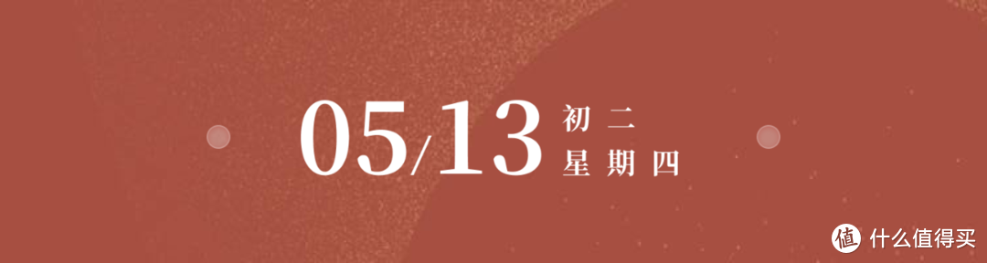 风物日历｜2021年5月13日