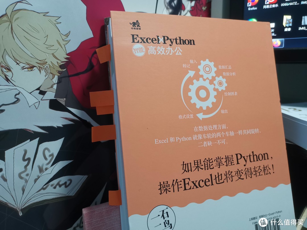 《Excel×Python智能高效办公》，提高办公效率的修炼手册