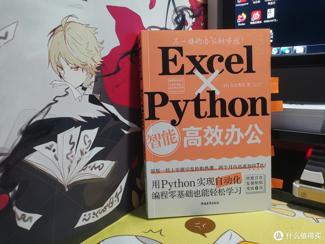 《Excel×Python智能高效办公》，提高办公效率的修炼手册