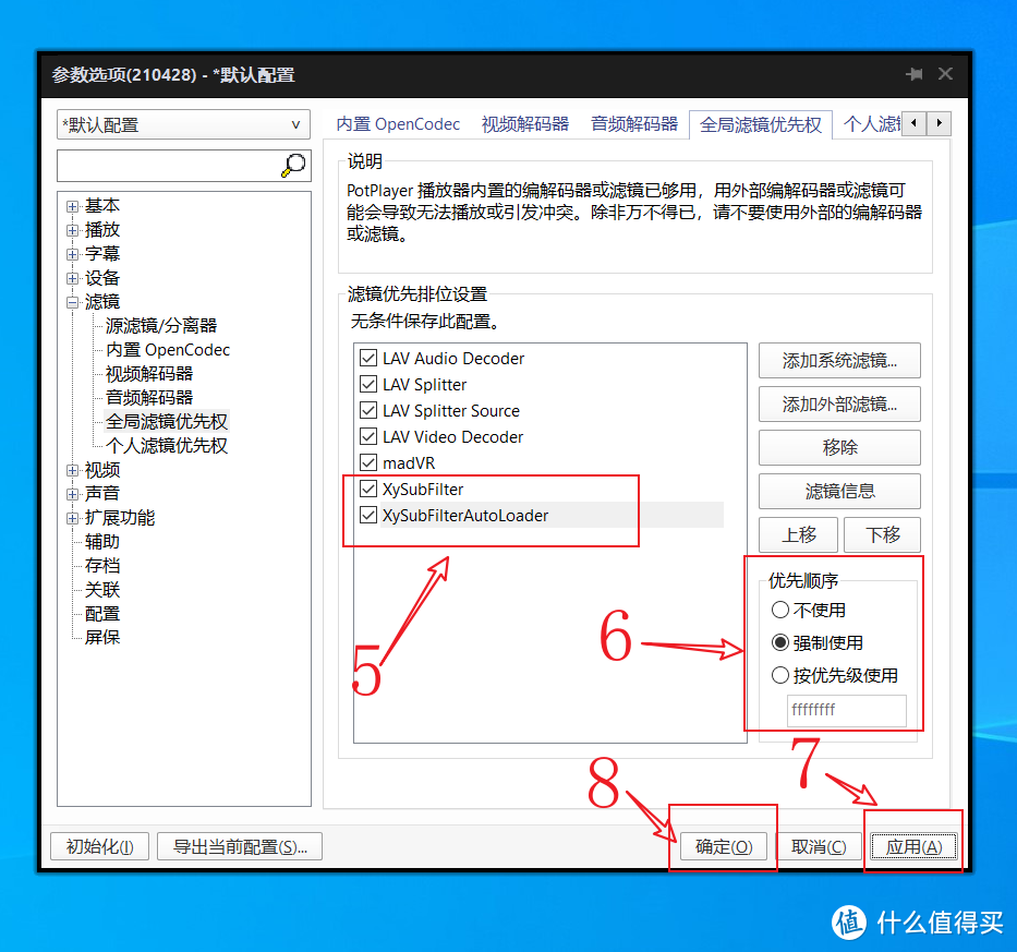 PotPlayer播放器【进阶篇】，LAV+Xysubfilt配置指南