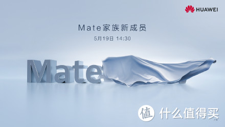 华为 Mate 家族将迎来新成员，5月19日见，可能是显示器？