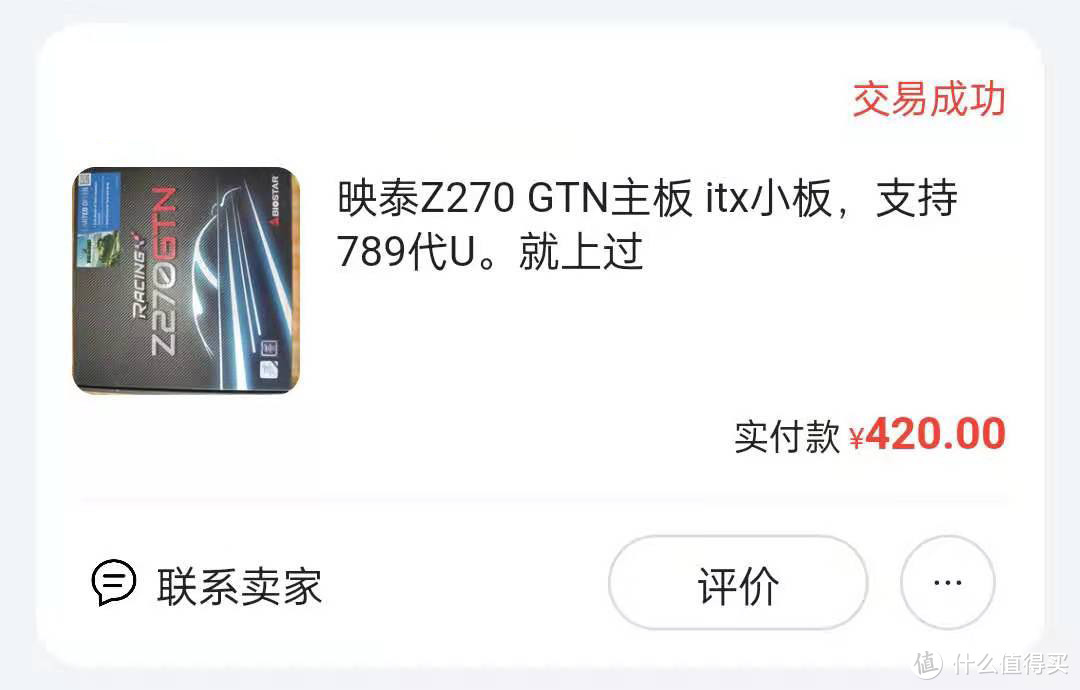 小黄鱼淘了个映泰z270gtn itx当htpc