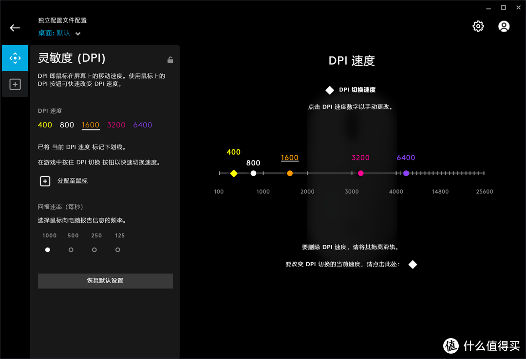 为狗屁王二代分配从100到25600的五档DPI，以及4档回报率设置