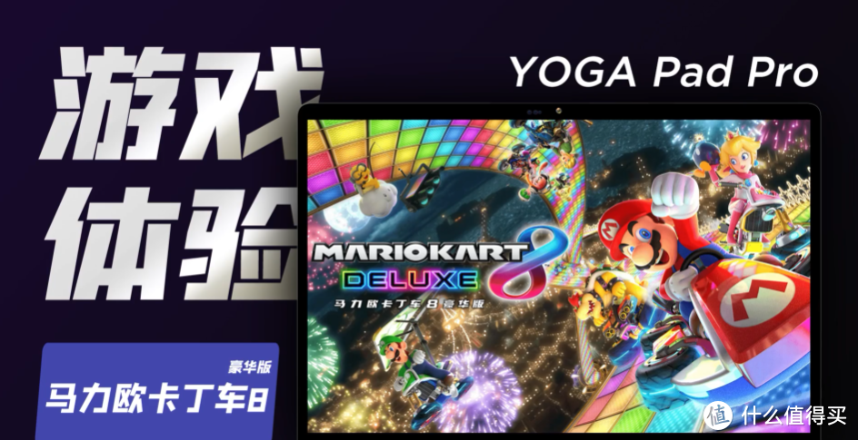 联想 YOGA Pad Pro 继续预热，外接 Switch 游戏体验还不错