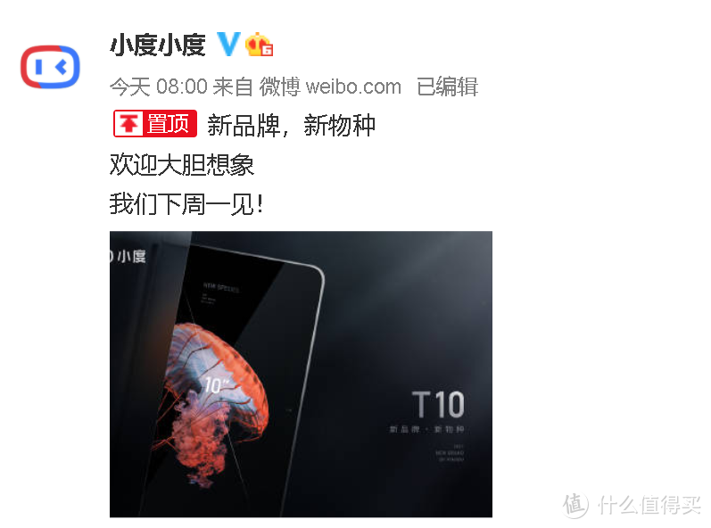 小度官宣 T10 新品，下周一发布，可能是学习平板