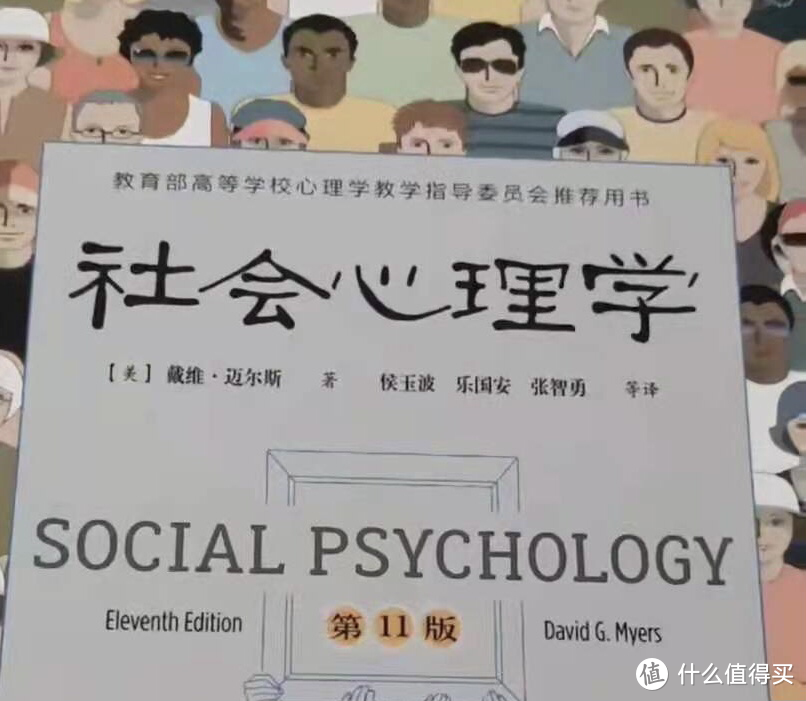 人人都需要一本《社会心理学》