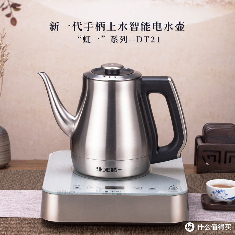 越一全智能泡茶炉DT21 | 是专业泡茶炉，也是健康保温壶