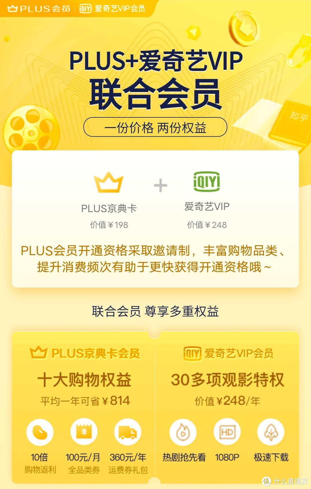 大促又来！京东Plus+爱奇艺年卡123元，B站大会员半价