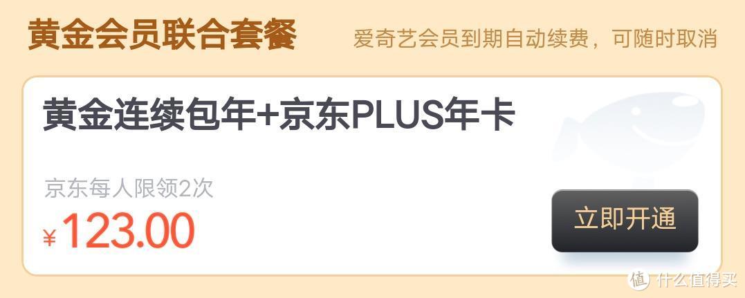 大促又来！京东Plus+爱奇艺年卡123元，B站大会员半价