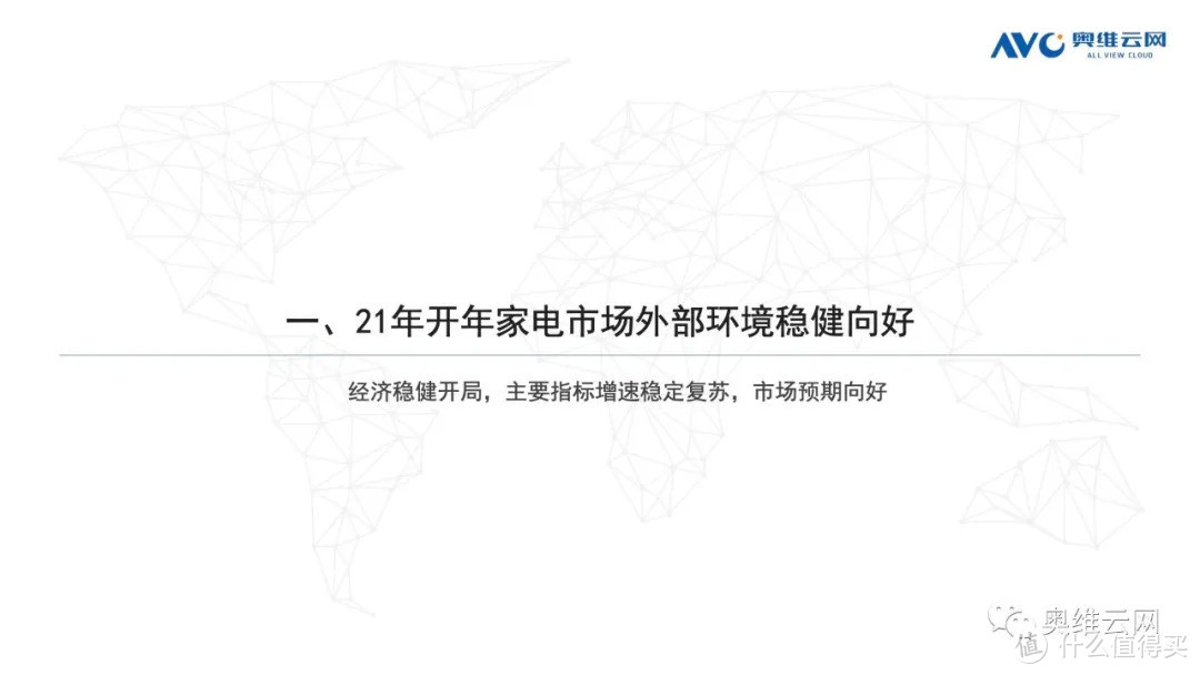 奥维总裁郭梅德应邀出席开源证券2021年中期策略会议