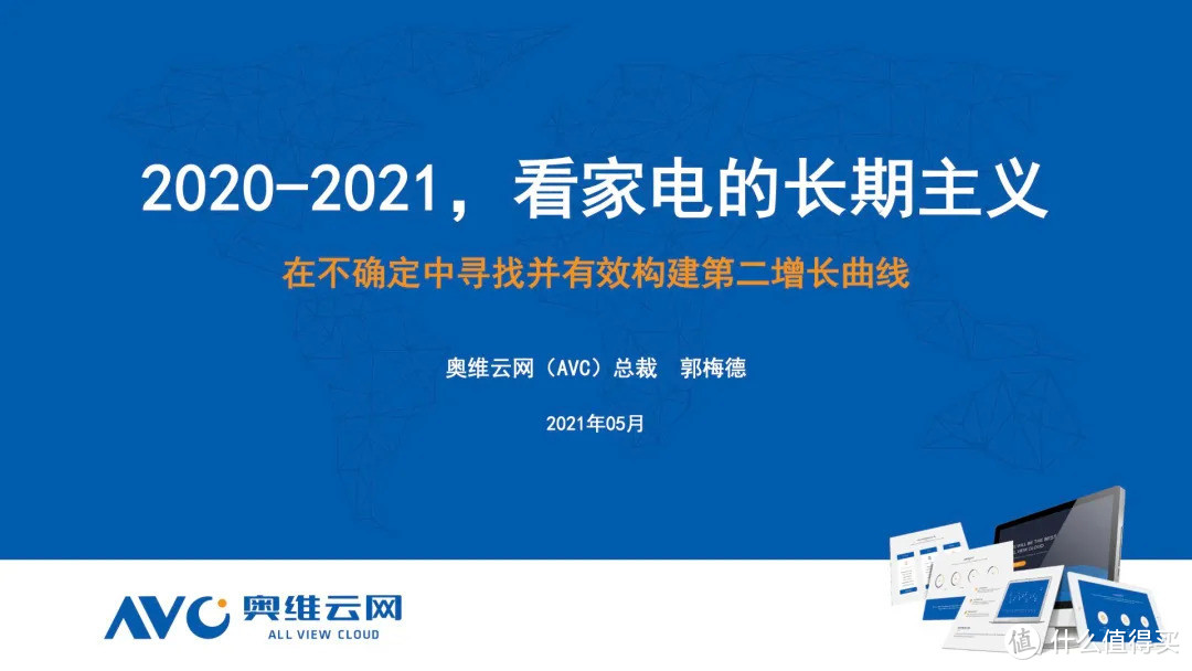 奥维总裁郭梅德应邀出席开源证券2021年中期策略会议