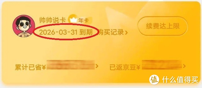 大促又来！京东Plus+爱奇艺年卡123元，B站大会员半价