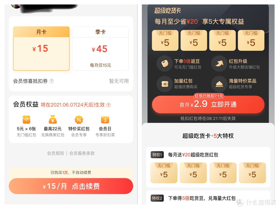 你真的会点外卖吗？这些隐藏的优惠福利你都用了吗？