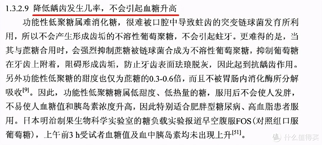 文献来自《功能性低聚糖的酶法合成及其生理功能评价》