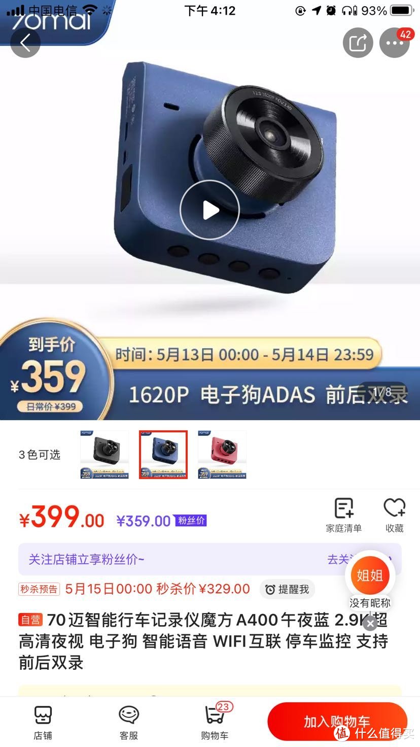 比亚乔x7安装行车记录仪