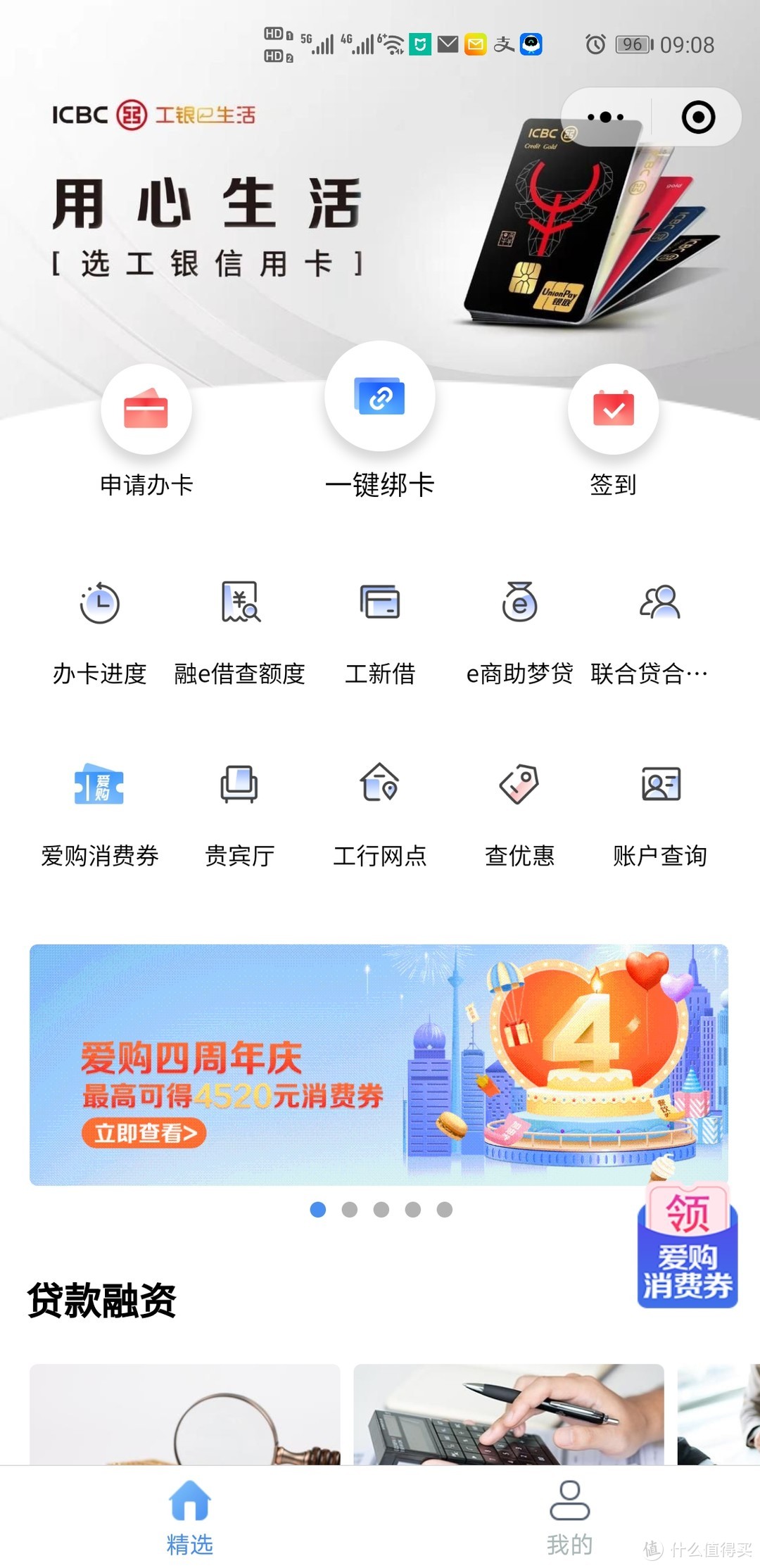 工行最新活动，免费最高领4520元微信立减金