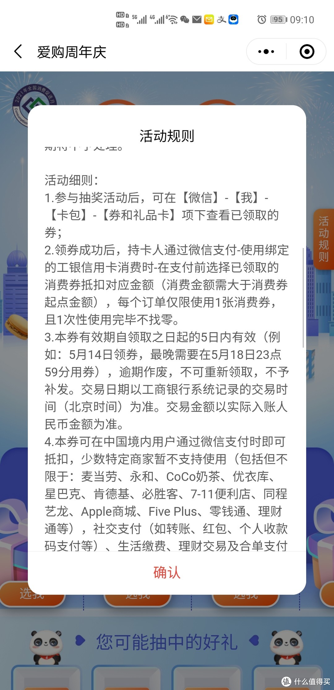 工行最新活动，免费最高领4520元微信立减金