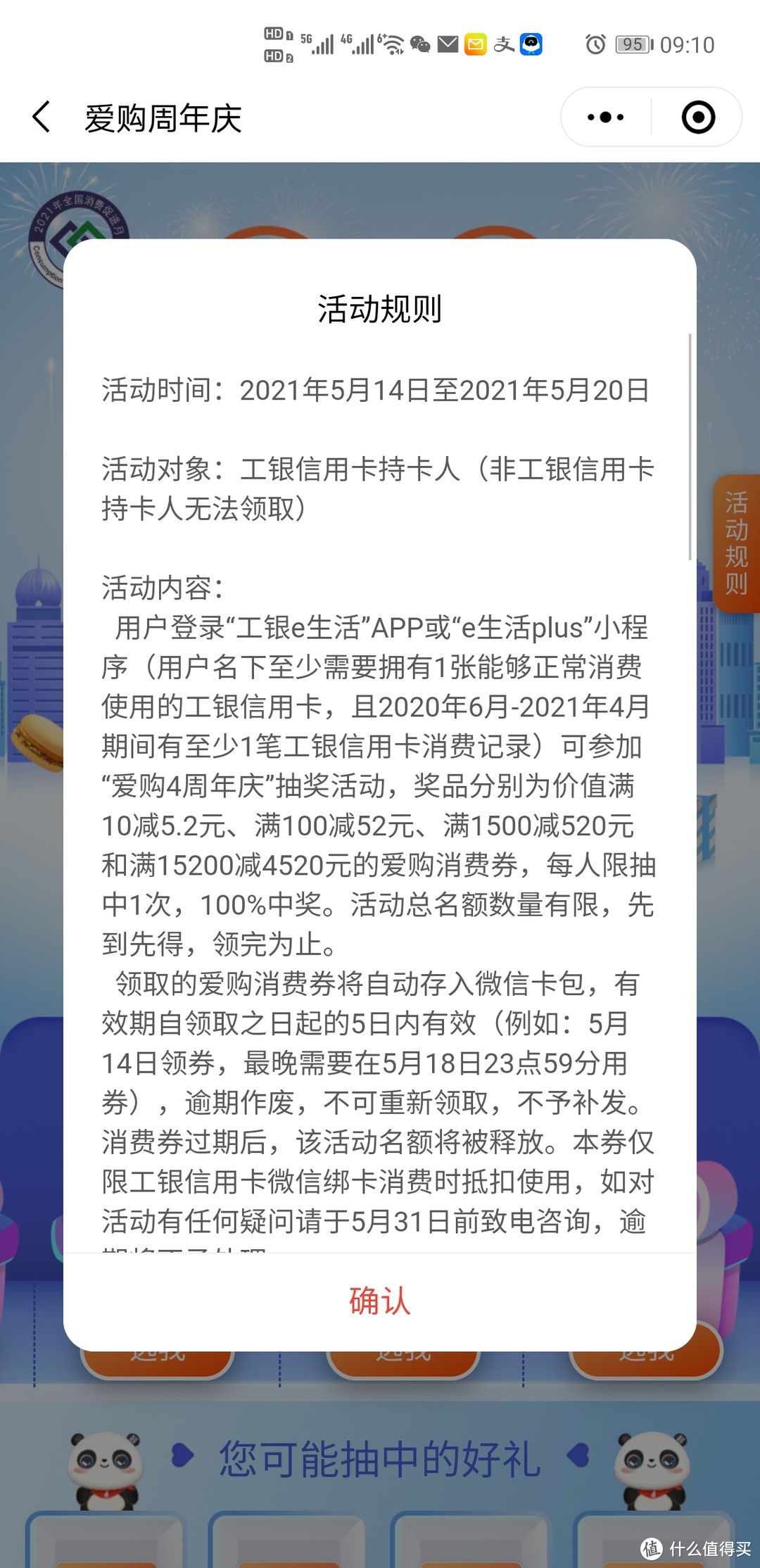 工行最新活动，免费最高领4520元微信立减金