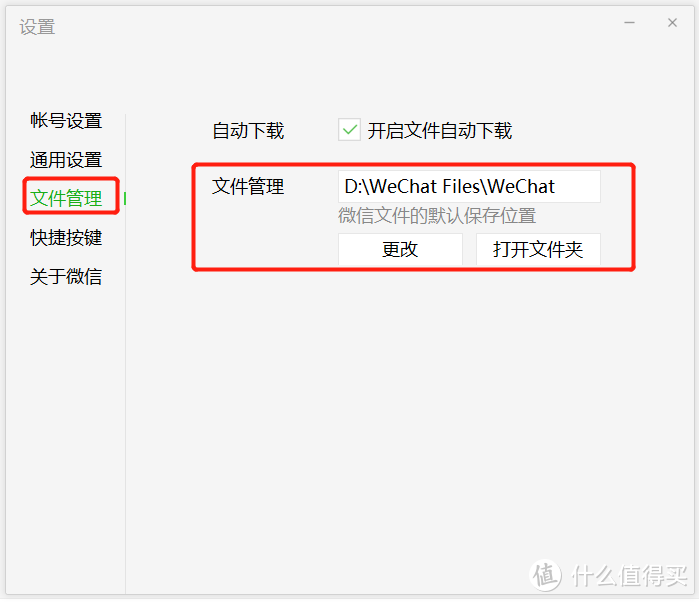 微信-设置-文件管理即可看到文件位置（我是选择保存到D盘了）