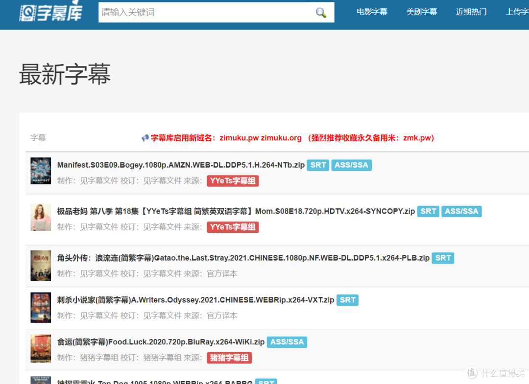 一篇说尽：值得收藏的高质量字幕网站_软件应用_什么值得买