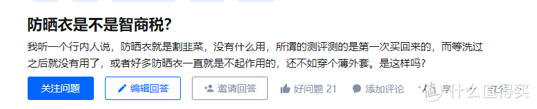 干货输出丨你的防晒衣真的防晒吗？这份超全防晒衣选购指南请查收！