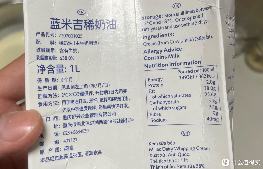 蓝米吉稀奶油，乳脂肪大于38%