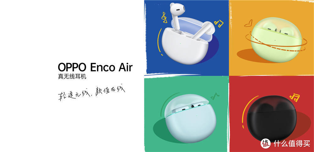 耳机还是无线的好？OPPO新品Enco Air，网友：这价格真香 