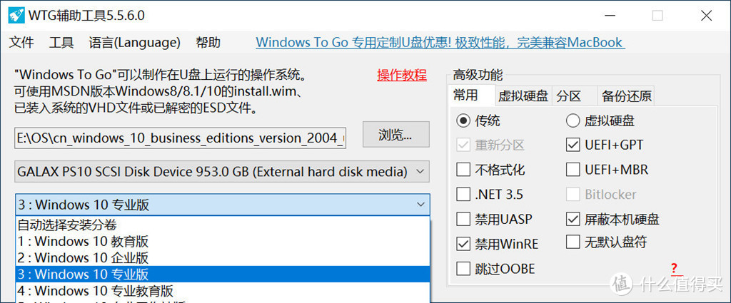 便携实用，手把手教你打造可随身携带的高速Windows To Go系统