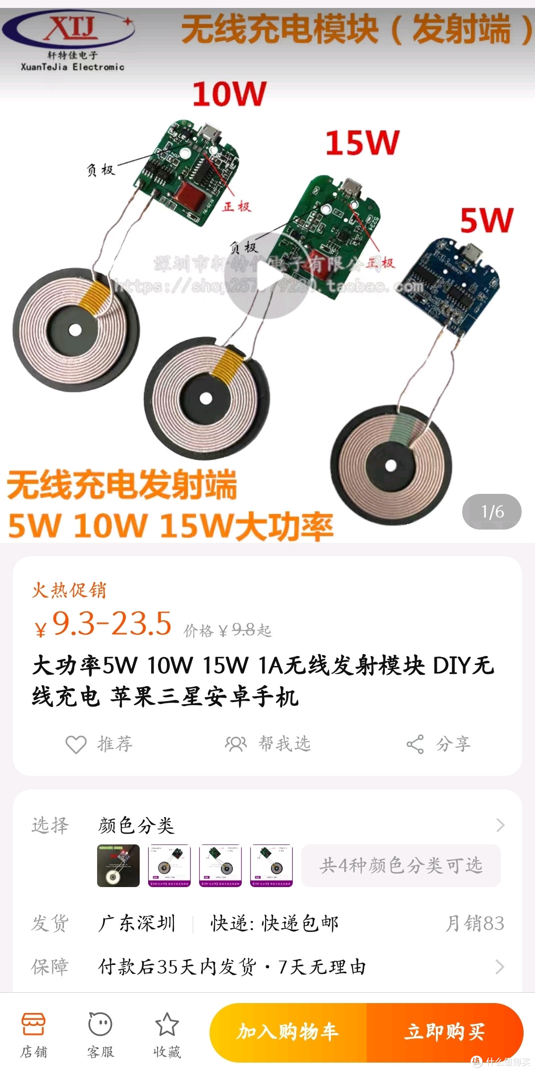 就是这玩意，5、10、15W都有