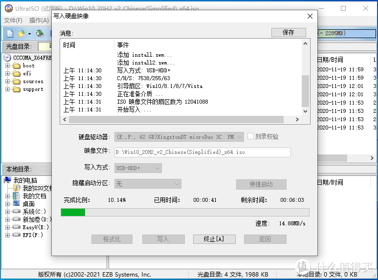 刻录中（刻录时间视U盘和电脑硬盘决定）