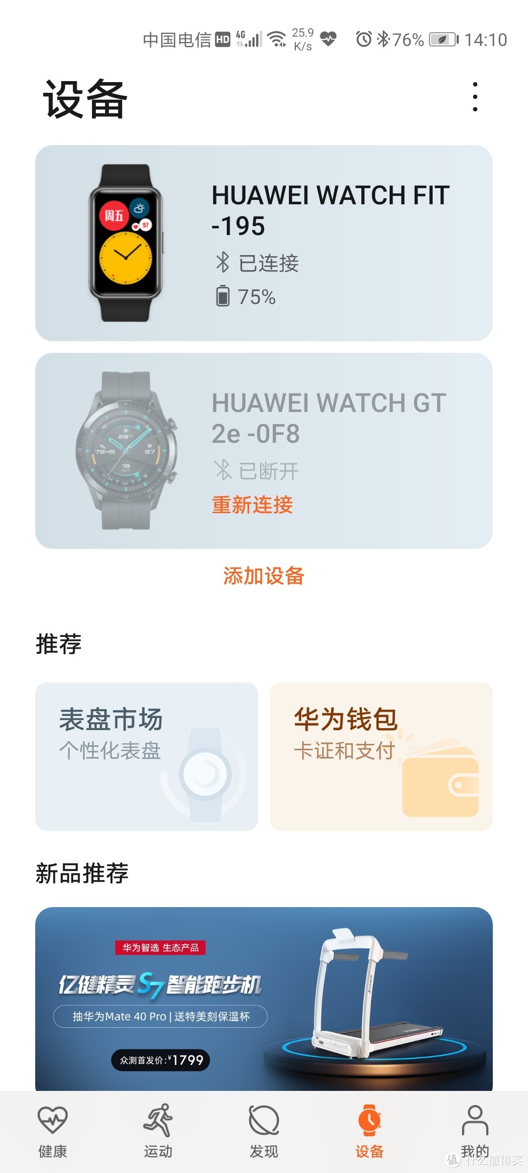 华为（HUAWEI） WATCH FIT 智能手表 简晒