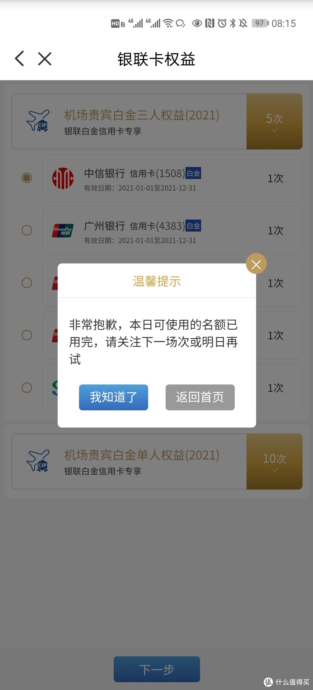 云闪付权益7点开抢，能不能抢到不知道，反正我是没抢到