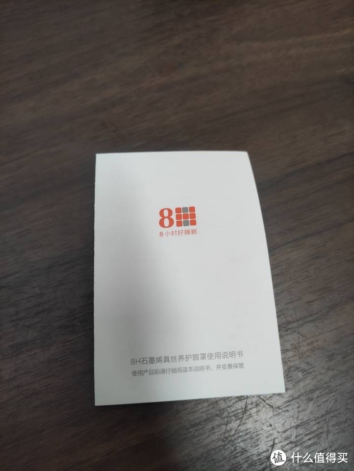 不一样的8H石墨烯真丝养618怎么样  618怎么样 _什么值得买护眼罩（开箱）