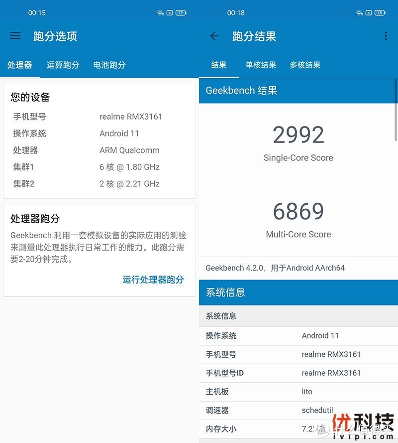 大电池长续航realme真我q3优科技评测