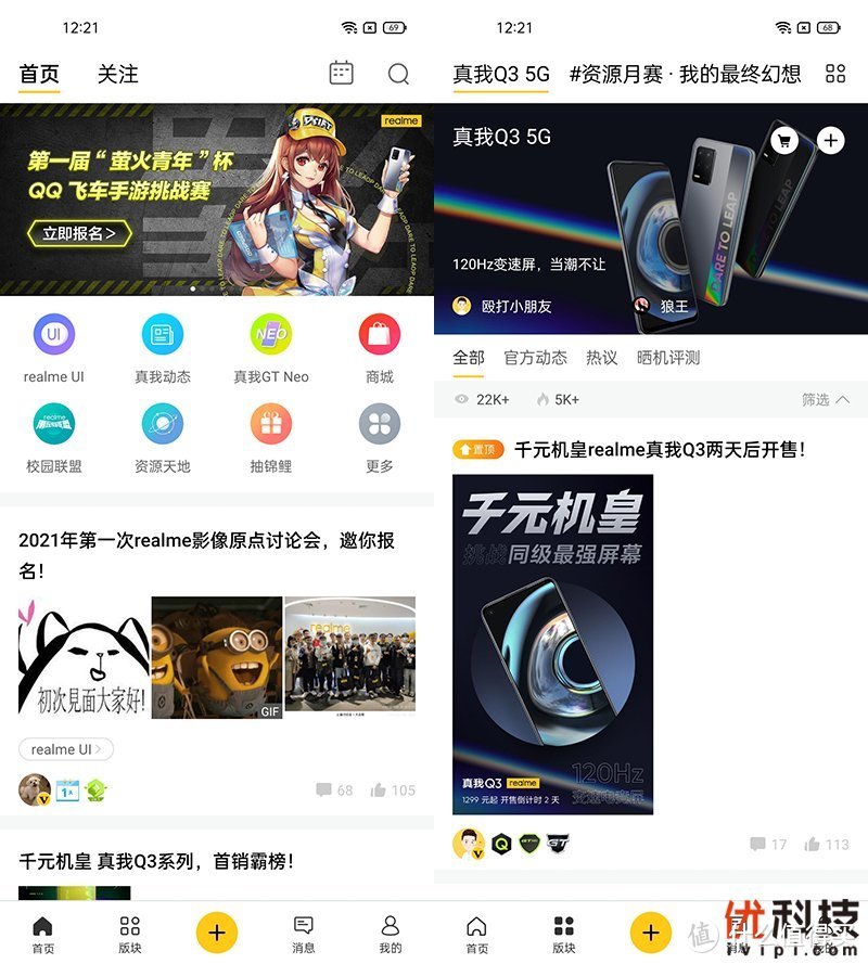 大电池长续航 realme 真我 Q3优科技评测