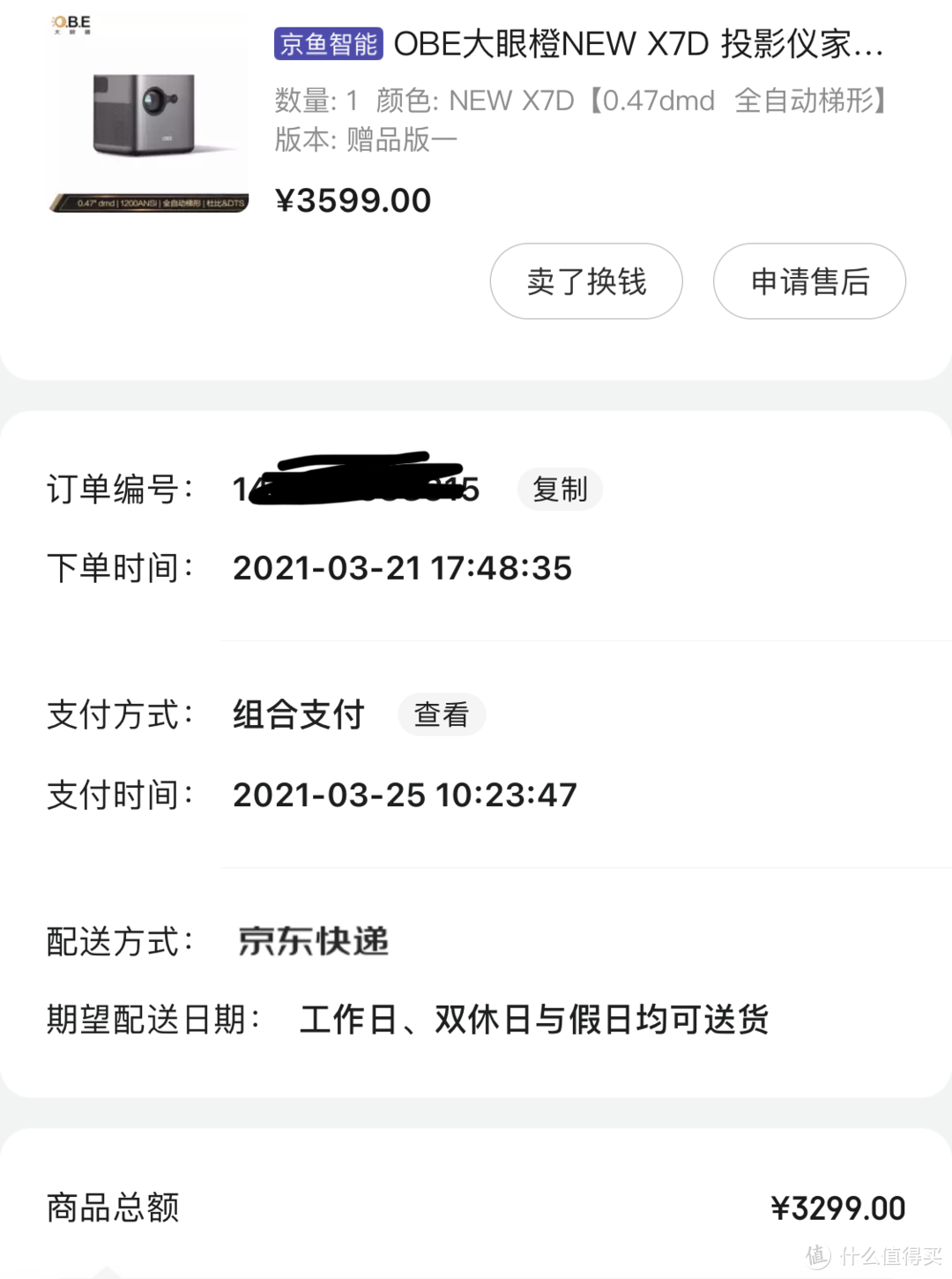 不吹不黑，首发入手的大眼橙NEW X7D家用投影仪到底怎么样？