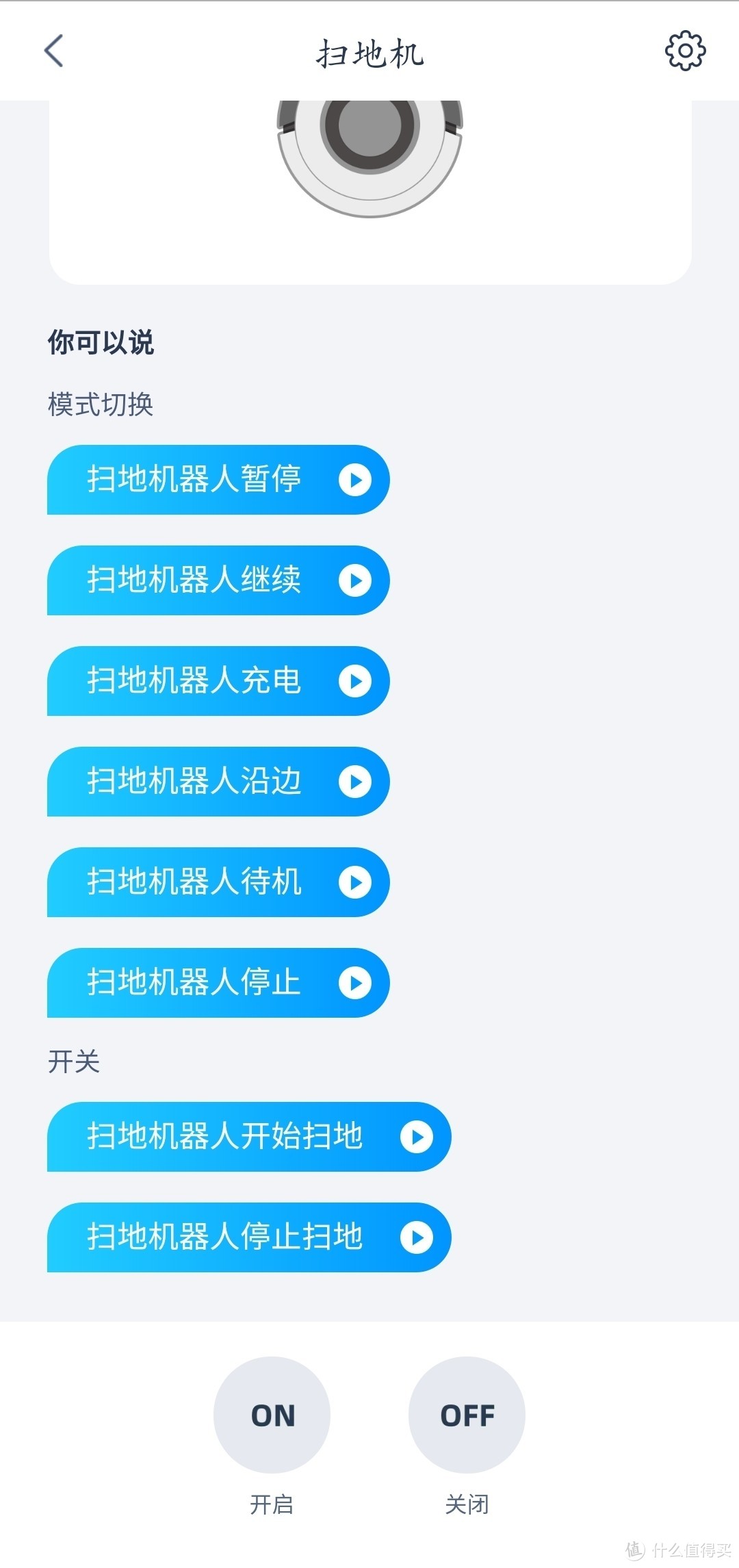 科沃斯扫拖一体机器人，原先需要安装天猫家一个啥app，后来也加入了精灵家。